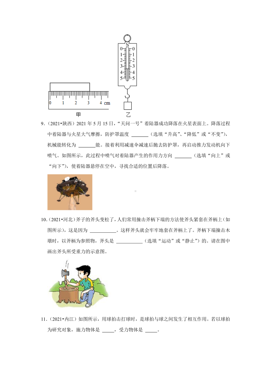 2021年各省市中考物理试题精编7力精编.pdf_第3页