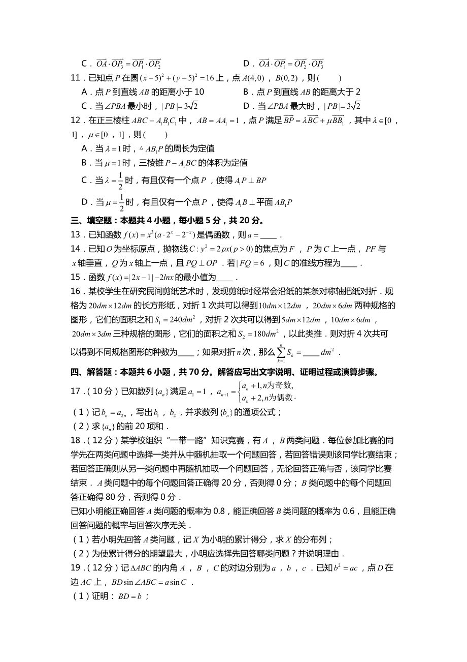 2021年全国统一新高考数学试卷（新高考1卷）.docx_第2页