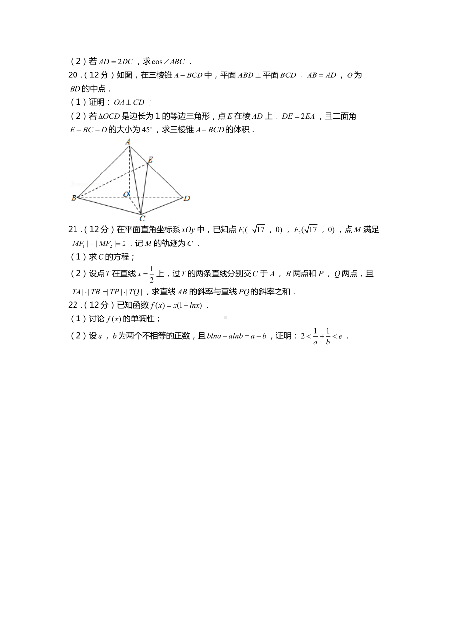 2021年全国统一新高考数学试卷（新高考1卷）.docx_第3页