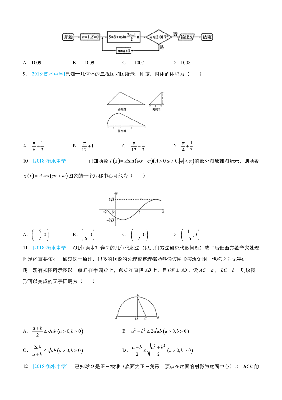 高考备考文科数学选择填空狂练之模拟训练八含解析.docx_第2页