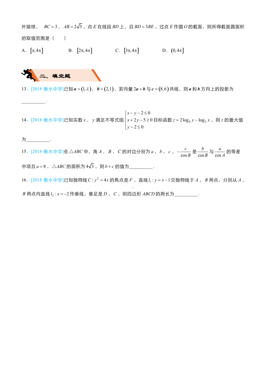 高考备考文科数学选择填空狂练之模拟训练八含解析.docx_第3页