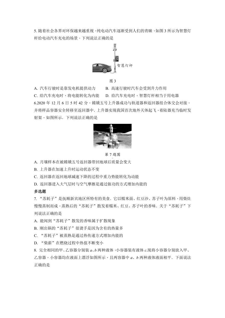 2022年辽宁省沈阳市沈北新区雨田实验中考物理零模试卷.pdf_第2页