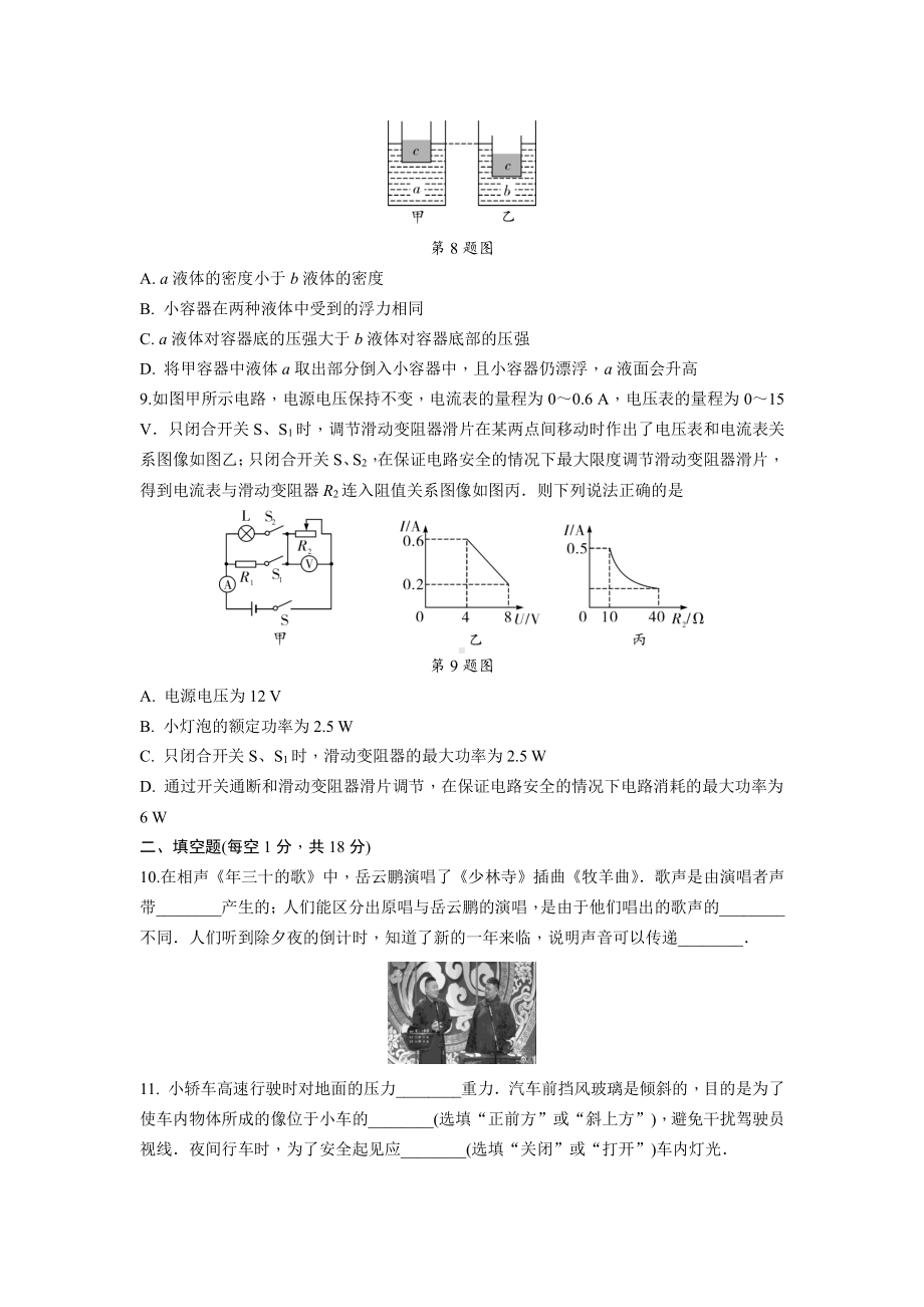 2022年辽宁省沈阳市沈北新区雨田实验中考物理零模试卷.pdf_第3页