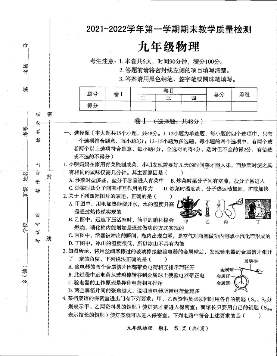 河北省石家庄市藁城区尚西2021-2022学年九年级上学期期末考试物理试题.pdf_第1页