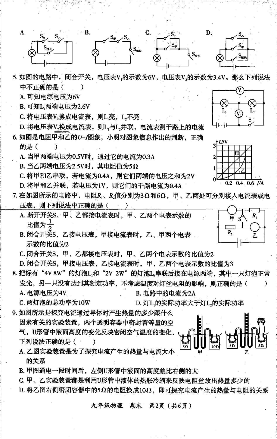 河北省石家庄市藁城区尚西2021-2022学年九年级上学期期末考试物理试题.pdf_第2页