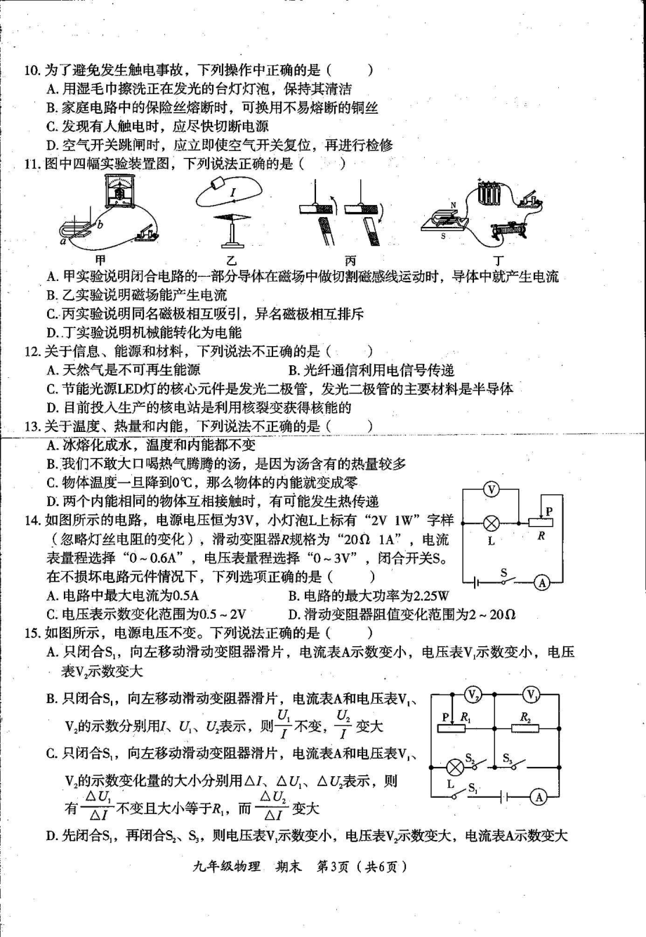 河北省石家庄市藁城区尚西2021-2022学年九年级上学期期末考试物理试题.pdf_第3页