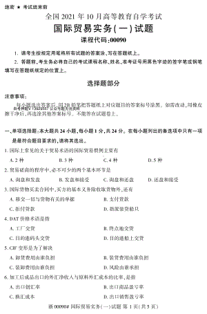 2021年10月自考00090国际贸易实务一试题及答案.pdf