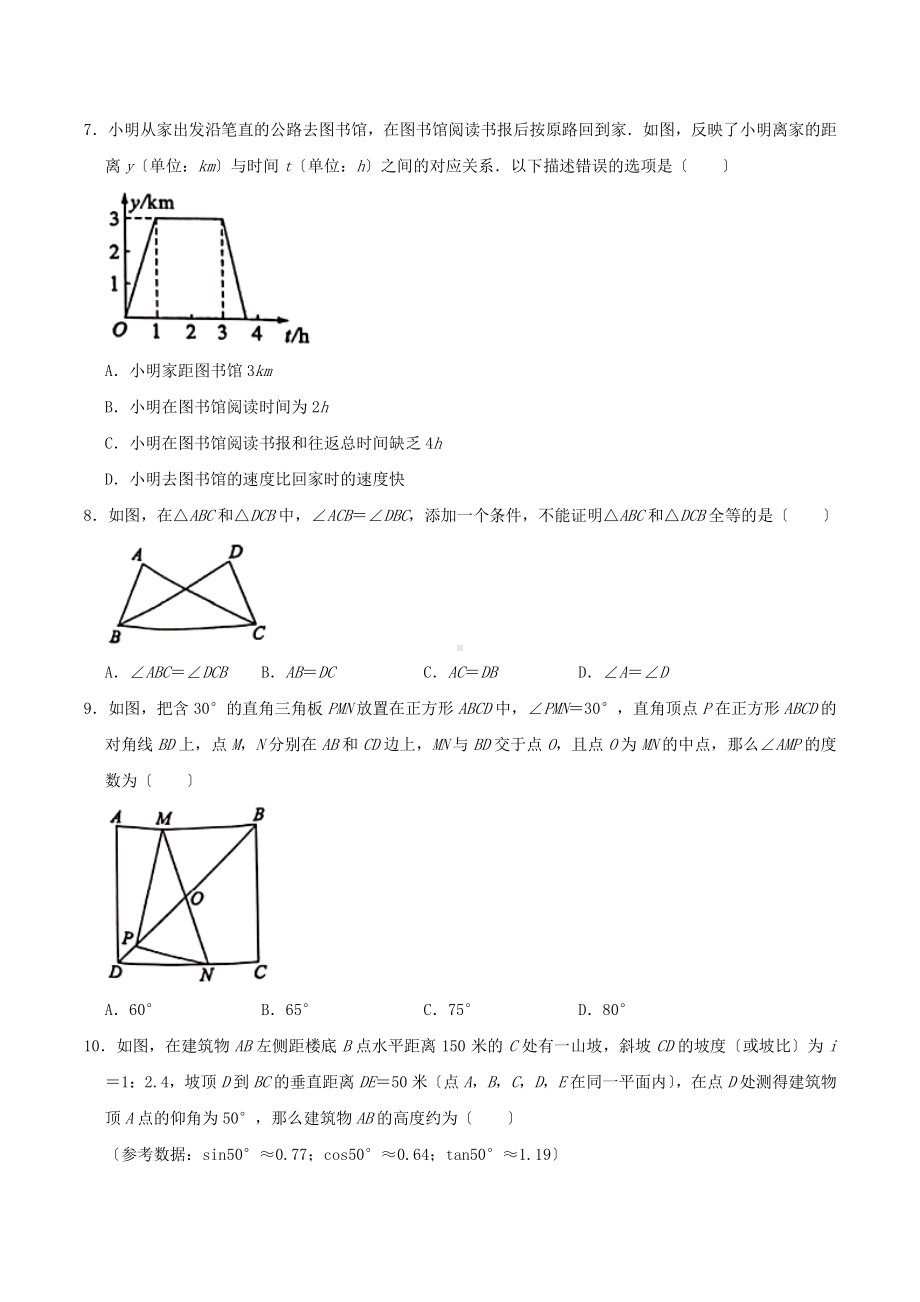 2021年重庆万州中考数学试题含答案(B卷).pdf_第2页