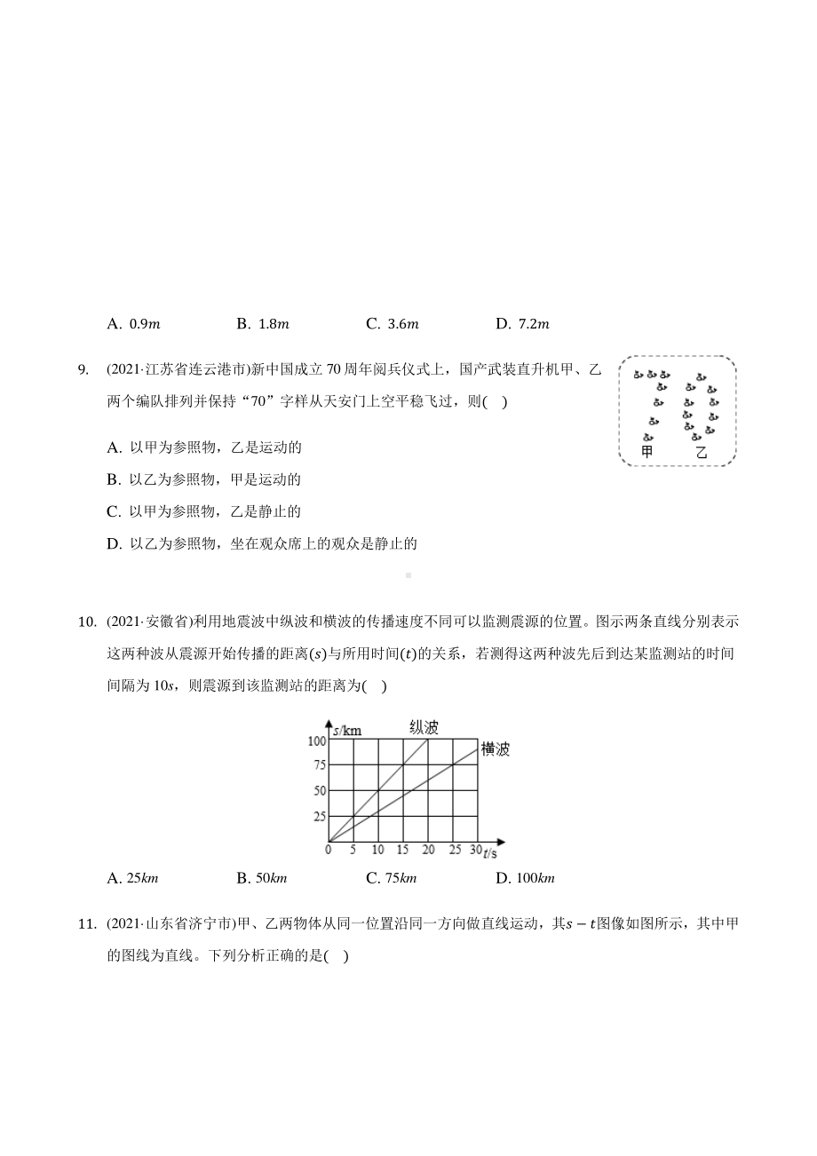 2021年各省市物理中考题精编1《机械运动》精编.pdf_第3页