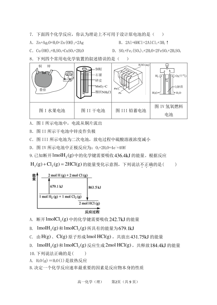 山西省太原师范学院附属、太原市师苑2021-2022学年高一下学期第四次月考化学.pdf_第2页