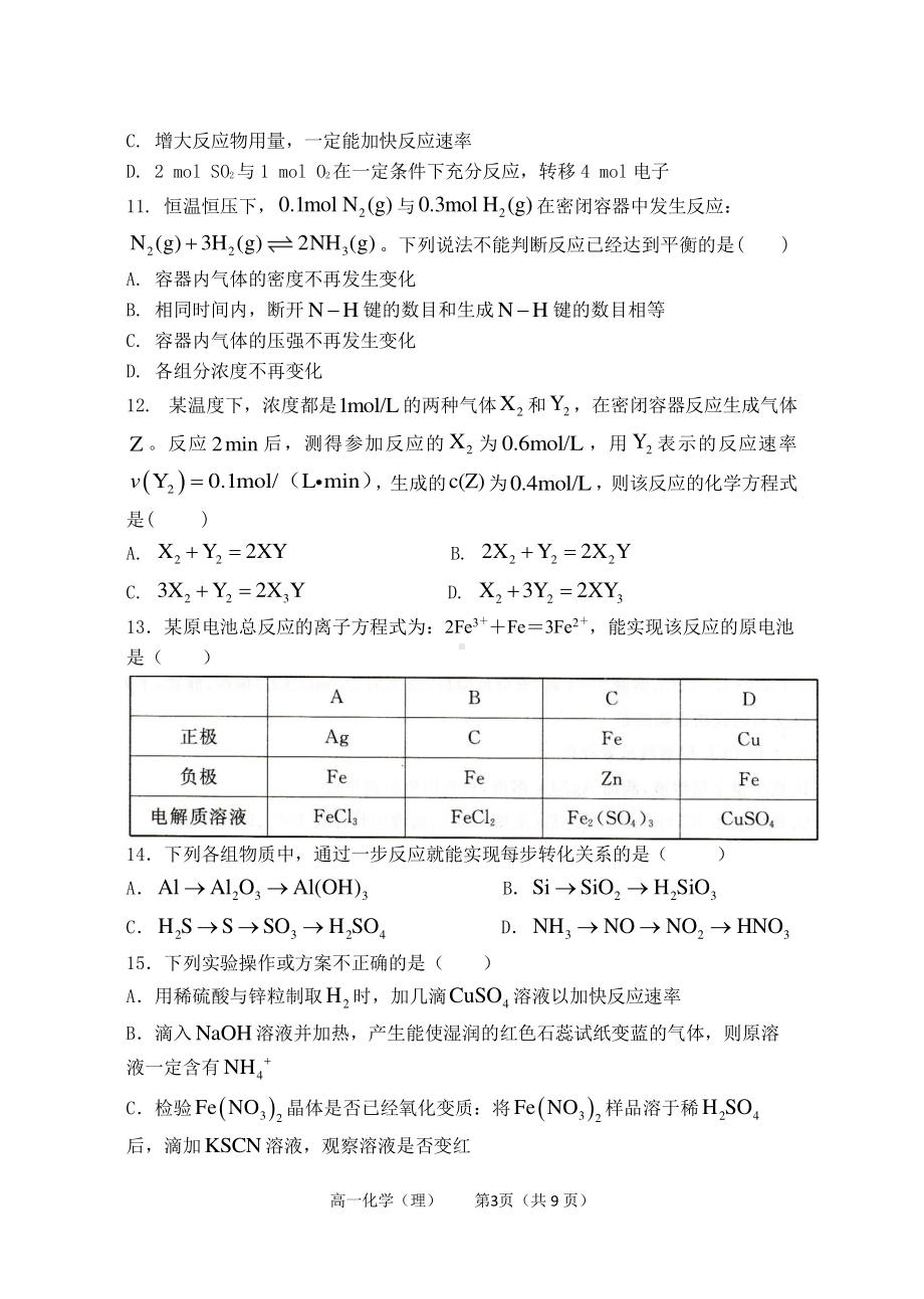 山西省太原师范学院附属、太原市师苑2021-2022学年高一下学期第四次月考化学.pdf_第3页