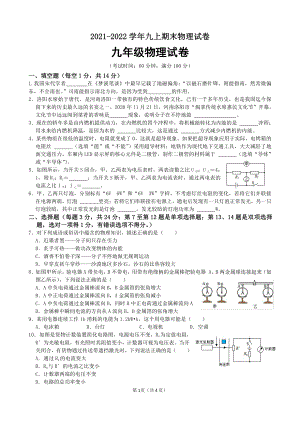 河南省郑州市第七十三2021-2022年九年级上学期末物理试卷.pdf