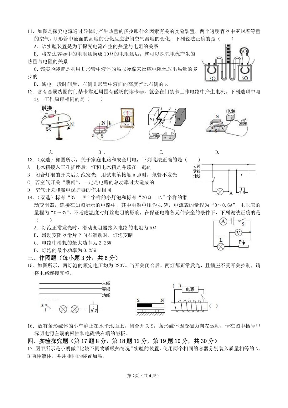 河南省郑州市第七十三2021-2022年九年级上学期末物理试卷.pdf_第2页