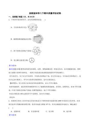 科学八下期中质量评估试卷教师用卷.pdf