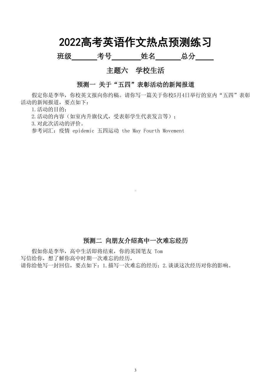 高中英语2022高考作文热点预测练习（三）（科技网络和学校生活两个主题共10篇附参考范文）.doc_第3页