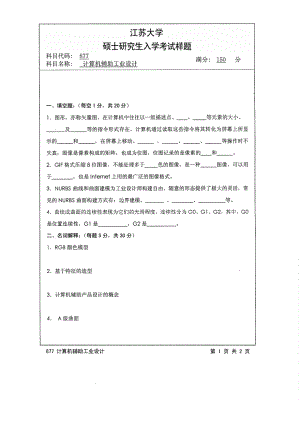 2014年江苏大学考研专业课试题877计算机辅助工业设计.pdf