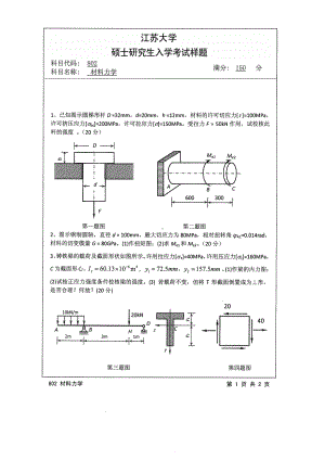 2014年江苏大学考研专业课试题802材料力学.pdf