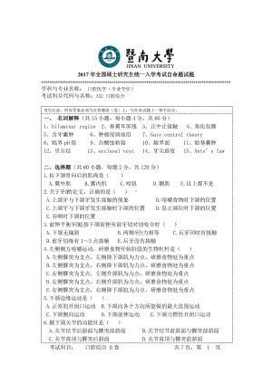 2017年暨南大学考研专业课试题352口腔综合-2017.doc