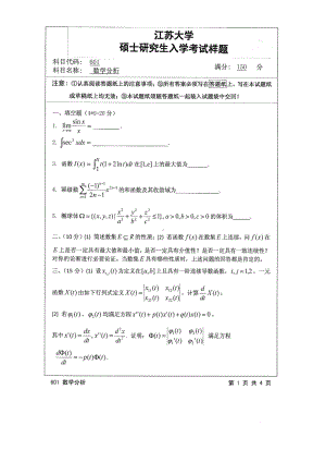 2015年江苏大学考研专业课试题601 数学分析.pdf