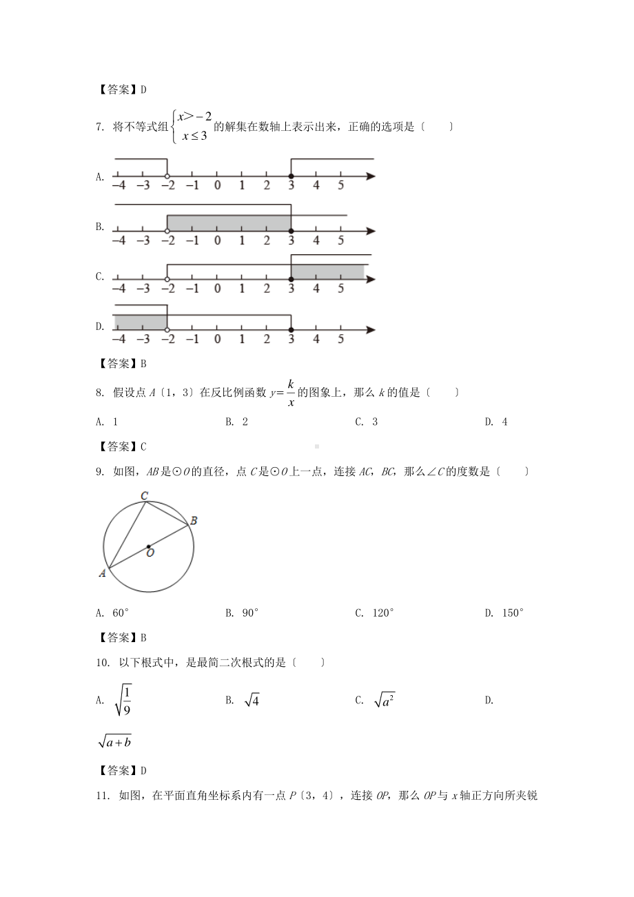 2021年广西桂林中考数学真题及答案.pdf_第2页