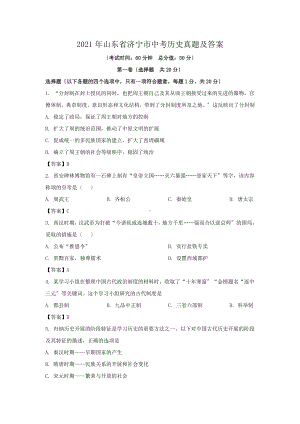 2021年山东省济宁市中考历史真题及答案（PDF版）.pdf