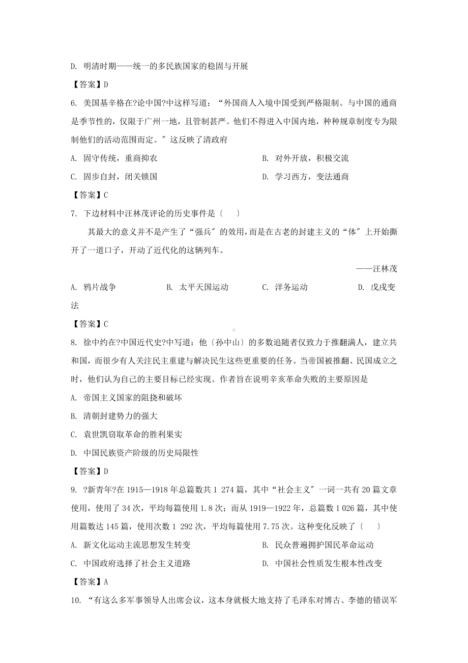 2021年山东省济宁市中考历史真题及答案（PDF版）.pdf_第2页