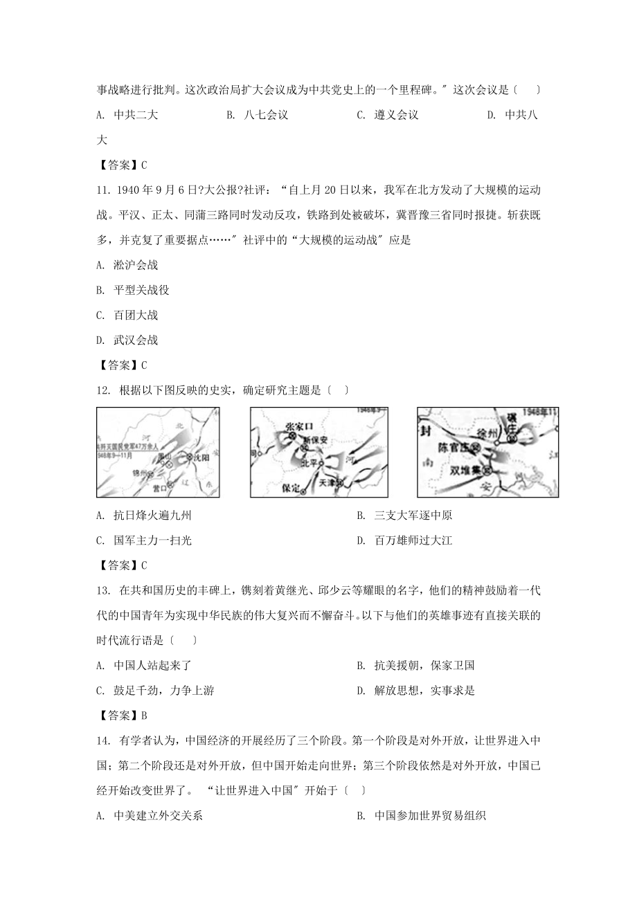 2021年山东省济宁市中考历史真题及答案（PDF版）.pdf_第3页