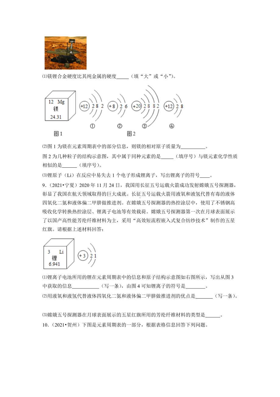 2021年各地中考化学试题《金属锂与锂离子电池》专题汇编.doc_第3页