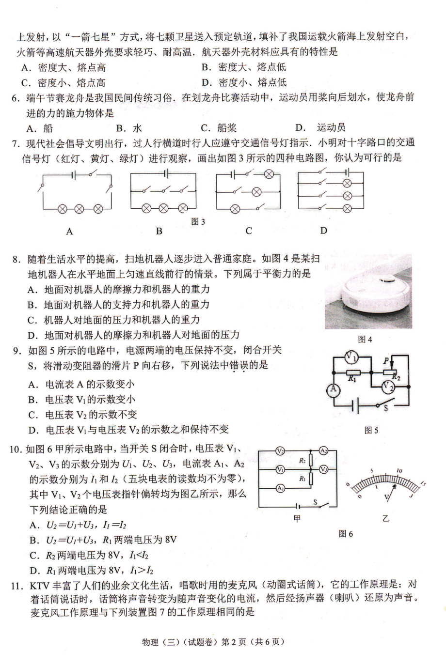 2021年广西梧州市初中毕业升学考试模拟试卷物理（三）.pdf_第2页