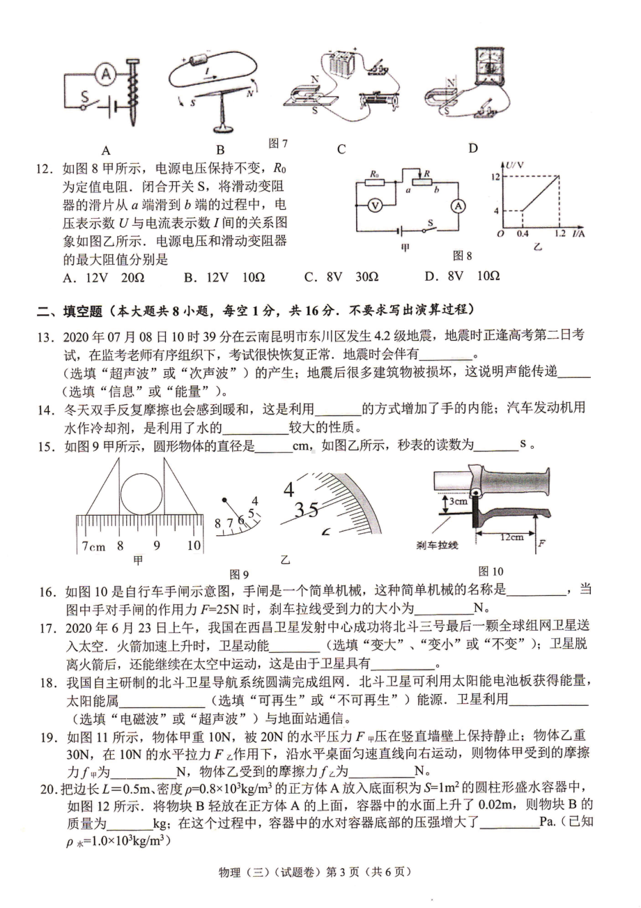 2021年广西梧州市初中毕业升学考试模拟试卷物理（三）.pdf_第3页