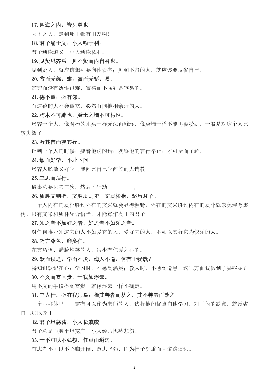 高中语文高考复习《论语》精华解析（共50句）.doc_第2页