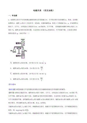 教师用卷浙教版科学八下复习阶梯训练：电磁关系（优生加练）.pptx