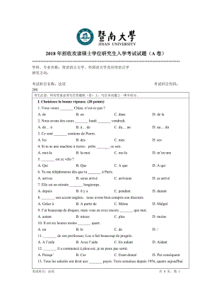 2018年暨南大学考研专业课试题280法语-2018年.doc