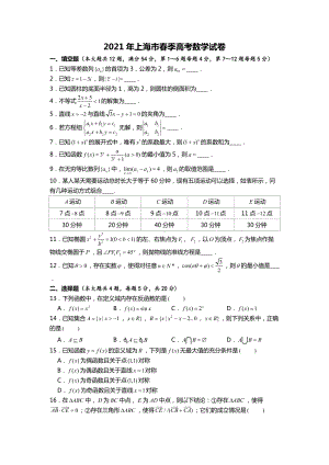 2021年上海市春季高考数学试卷.docx