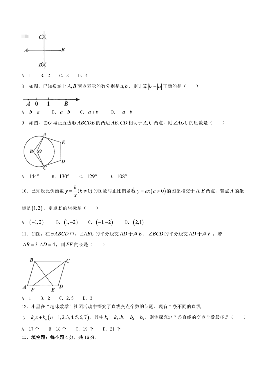 2021年贵州贵阳中考数学试题.pdf_第2页