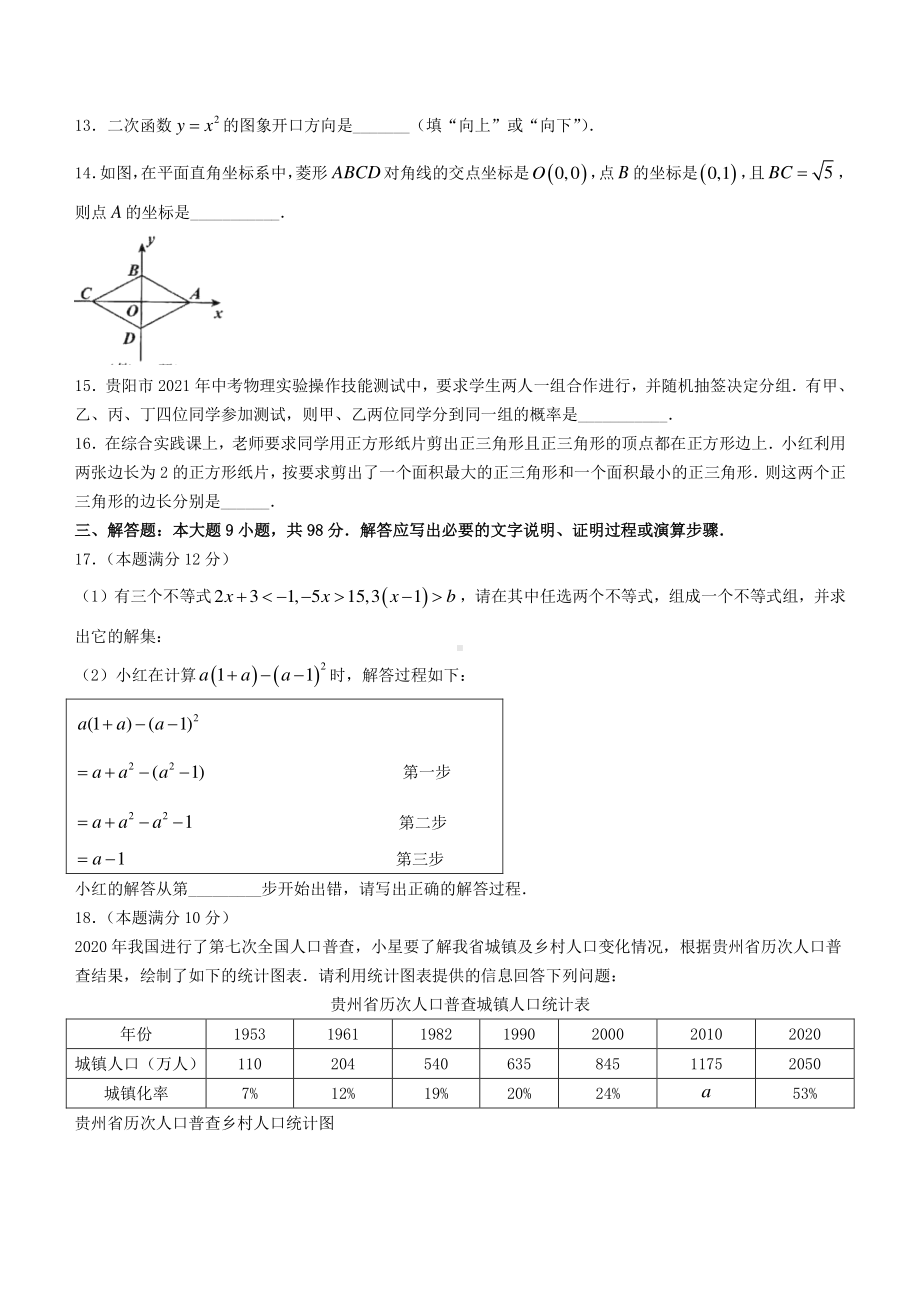 2021年贵州贵阳中考数学试题.pdf_第3页