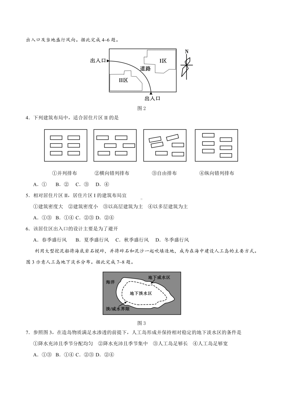 2020年全国卷Ⅰ文综高考试题.docx_第2页