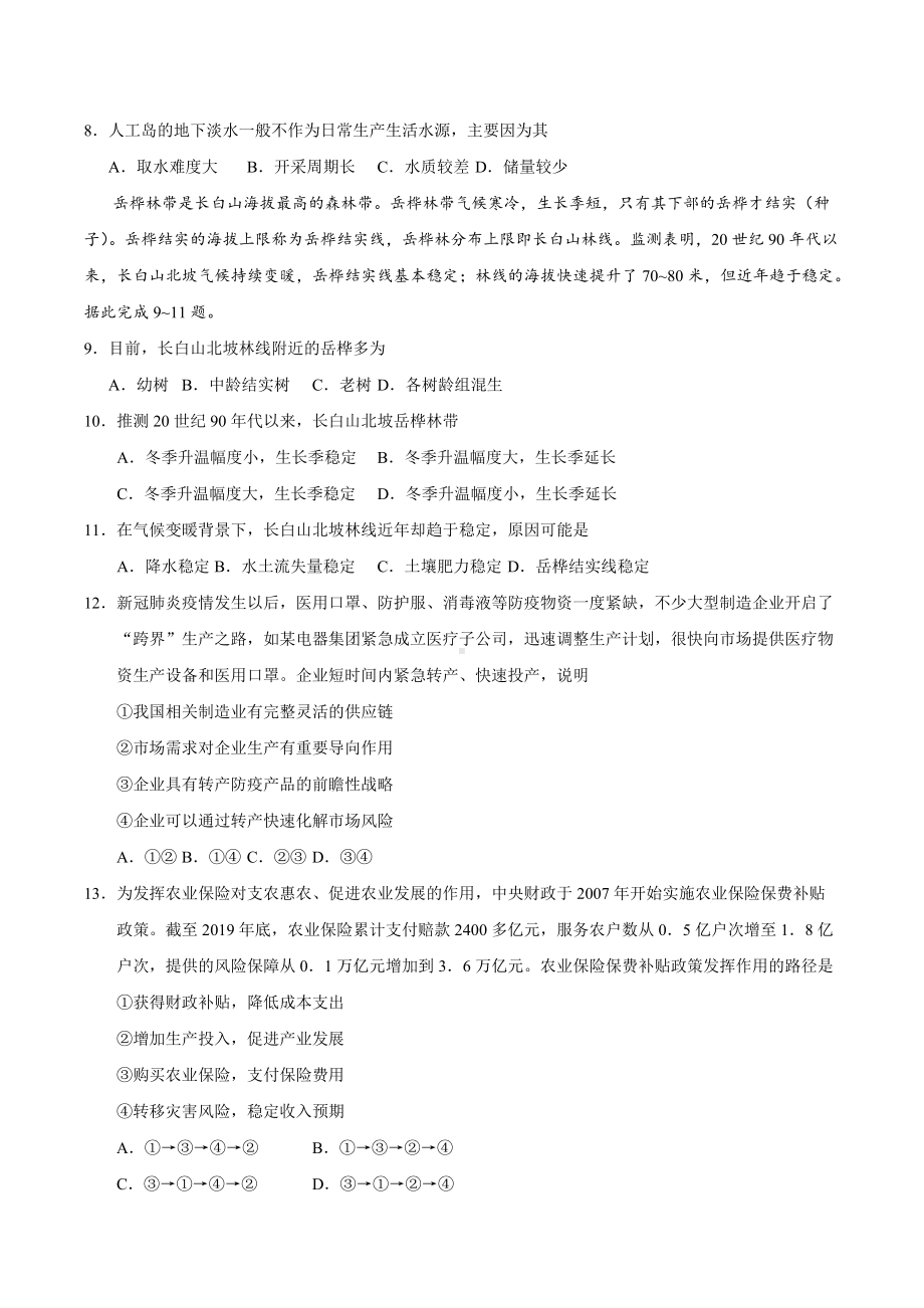 2020年全国卷Ⅰ文综高考试题.docx_第3页