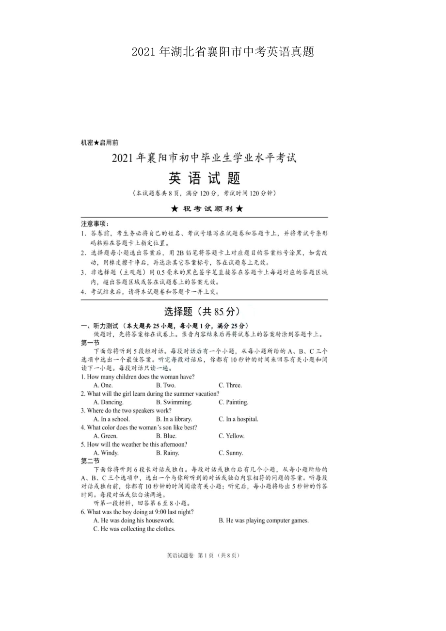 2021年湖北省襄阳市中考英语试题.pdf_第1页