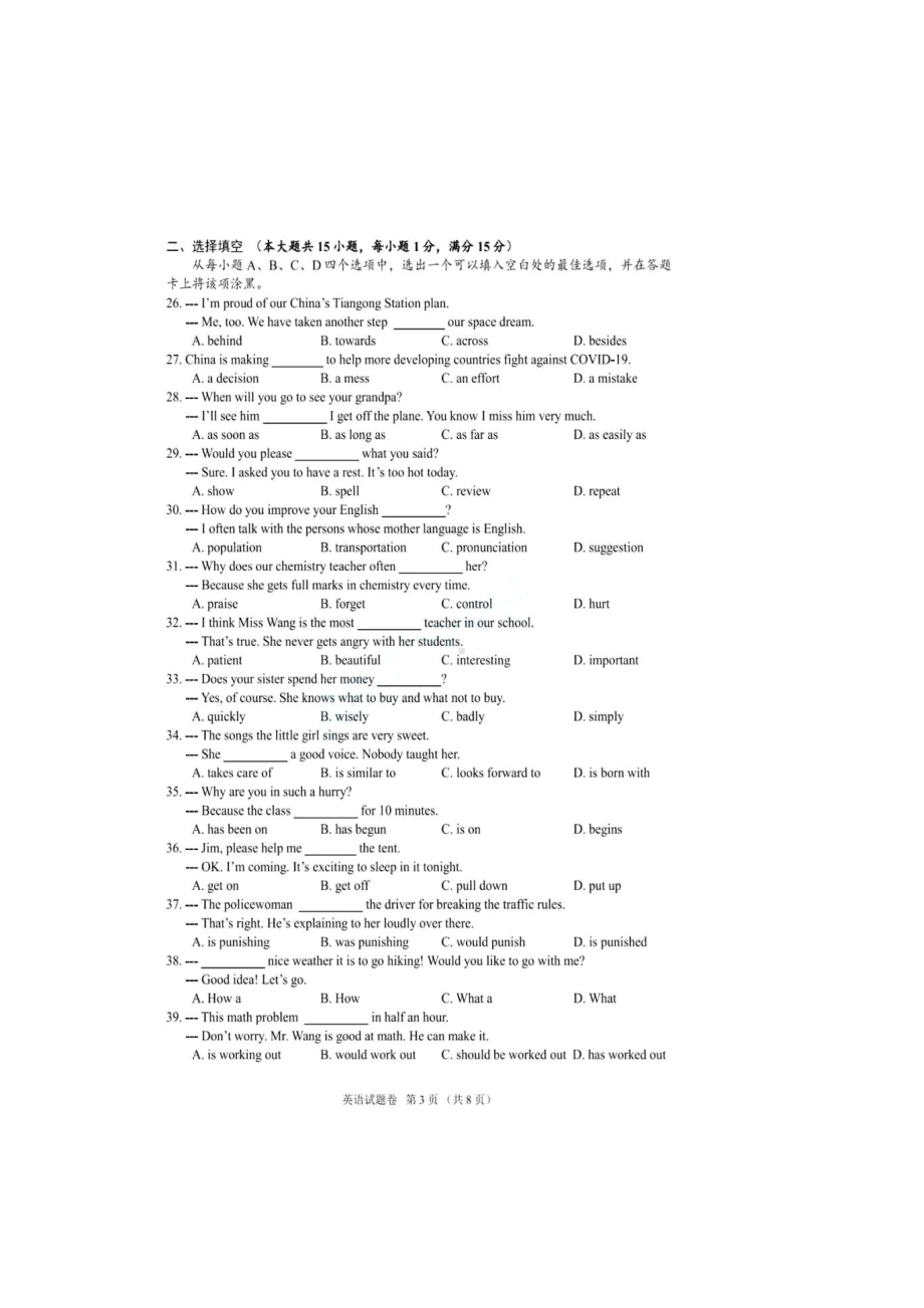 2021年湖北省襄阳市中考英语试题.pdf_第3页