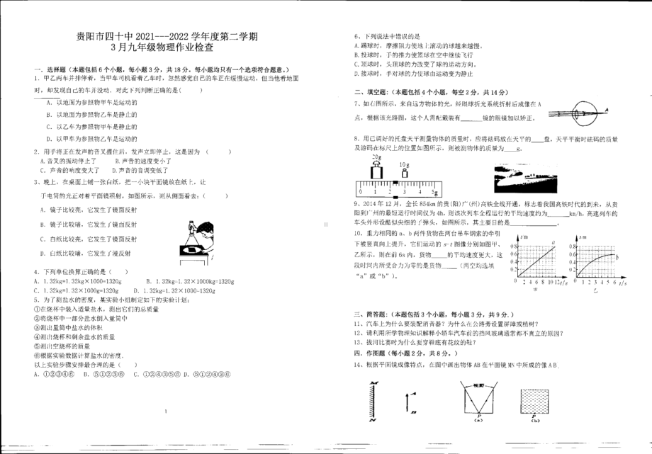 贵州省贵阳市第十四2021-2022学年下学期九年级作业检查物理试卷.pdf_第1页