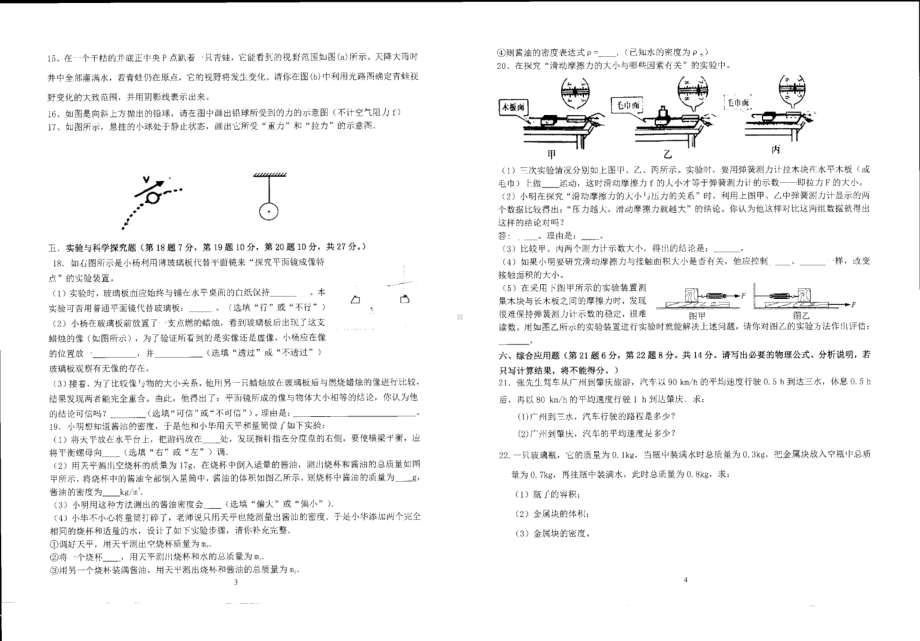 贵州省贵阳市第十四2021-2022学年下学期九年级作业检查物理试卷.pdf_第2页