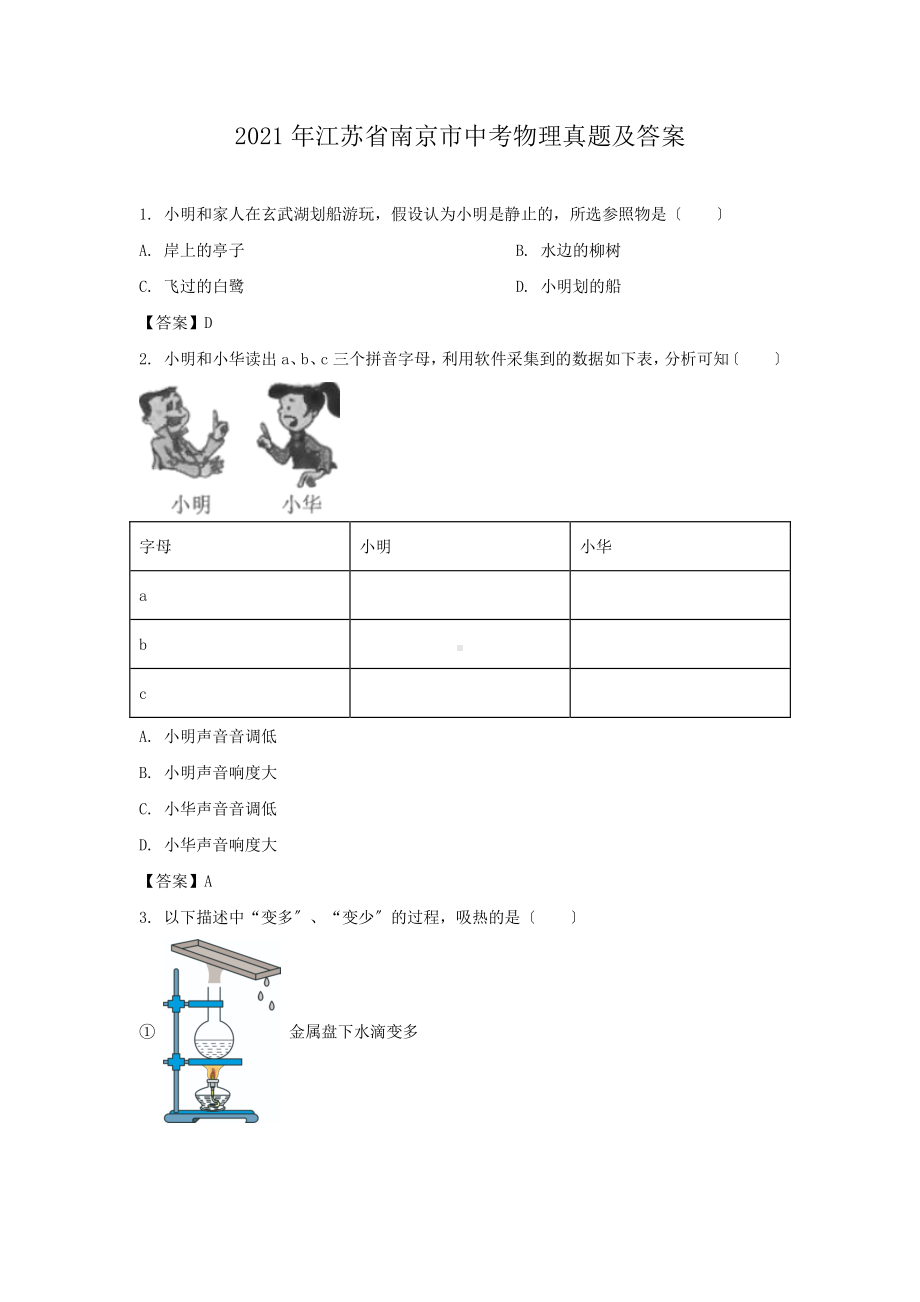 2021年江苏省南京市中考物理真题及答案（PDF版）.pdf_第1页