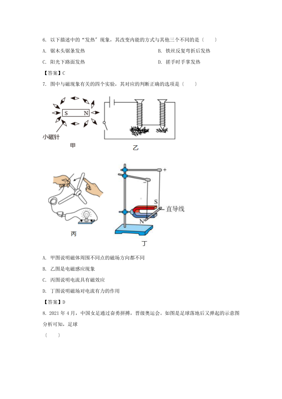 2021年江苏省南京市中考物理真题及答案（PDF版）.pdf_第3页