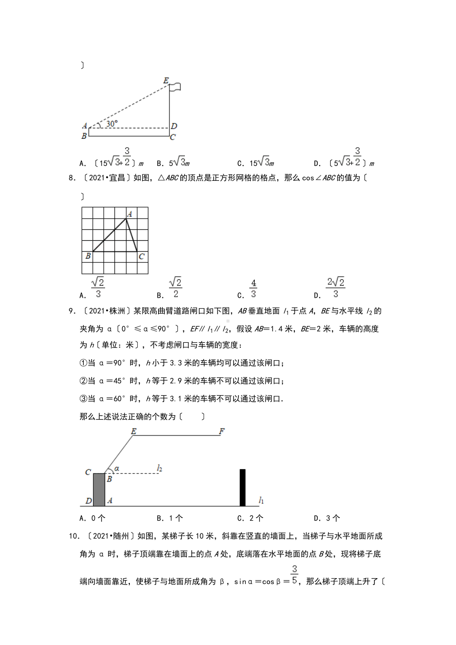 2021年全国各省市中考真题精编精练：锐角三角函数选择 .doc_第3页