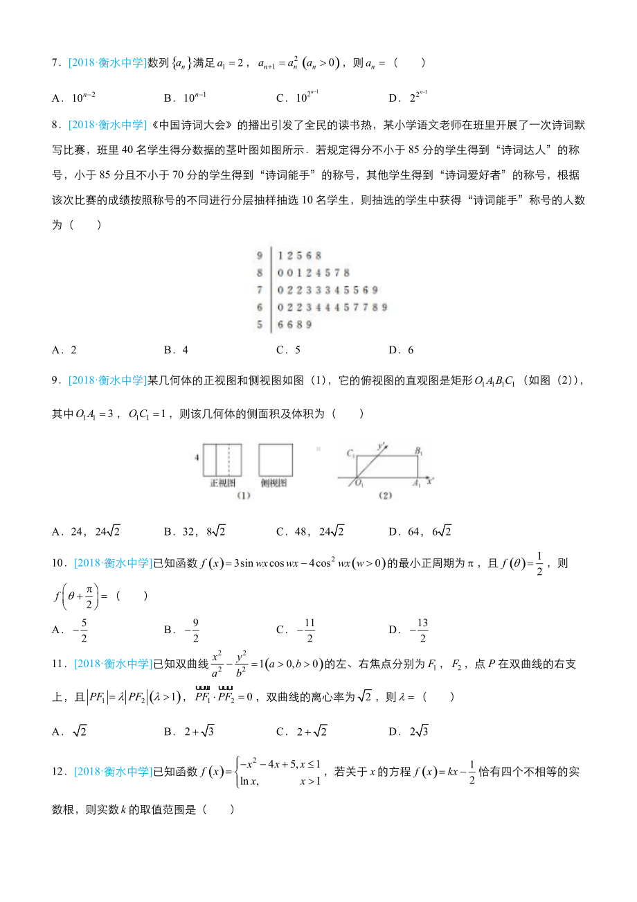 高考备考文科数学选择填空狂练之模拟训练七含解析.docx_第2页