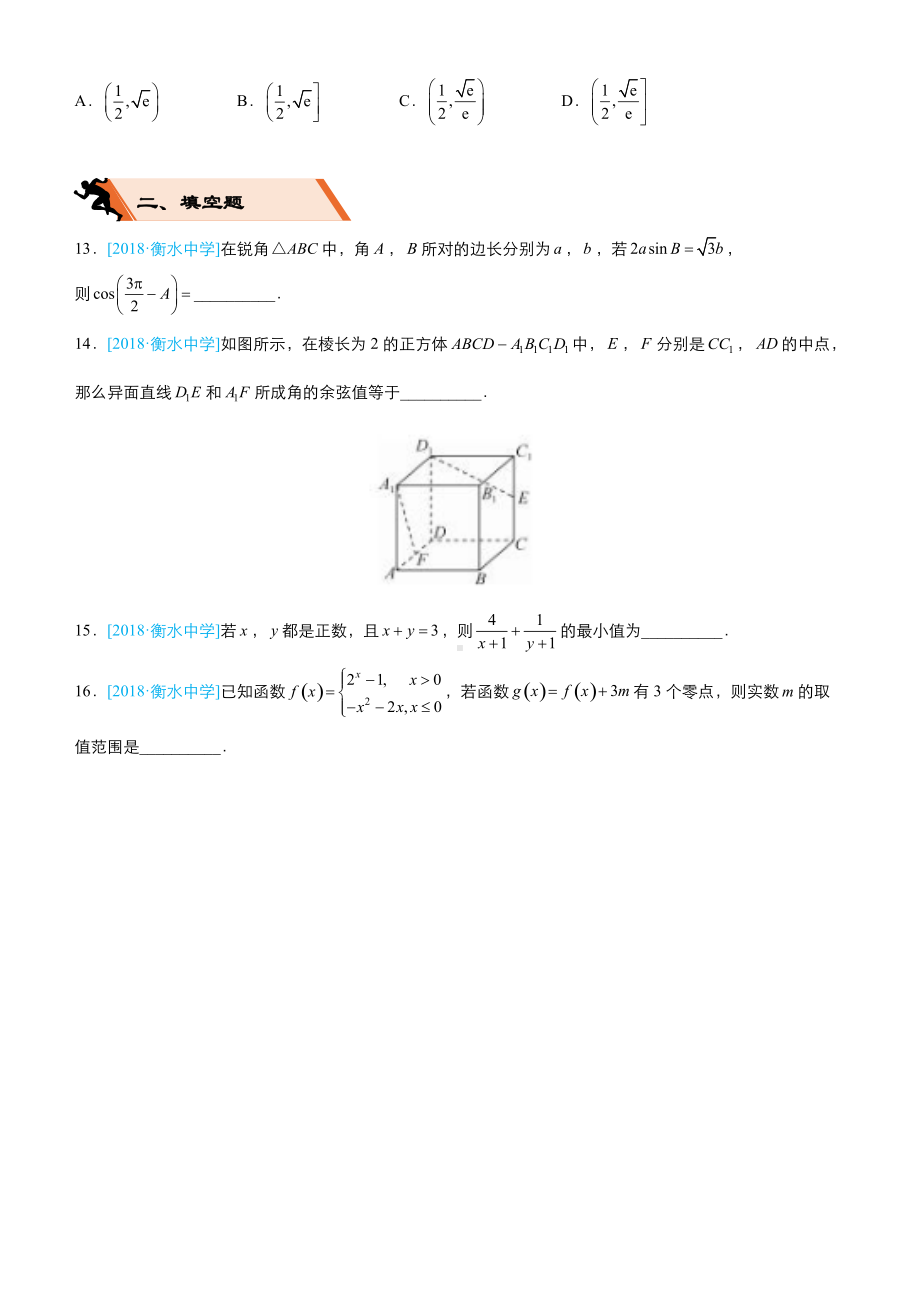 高考备考文科数学选择填空狂练之模拟训练七含解析.docx_第3页