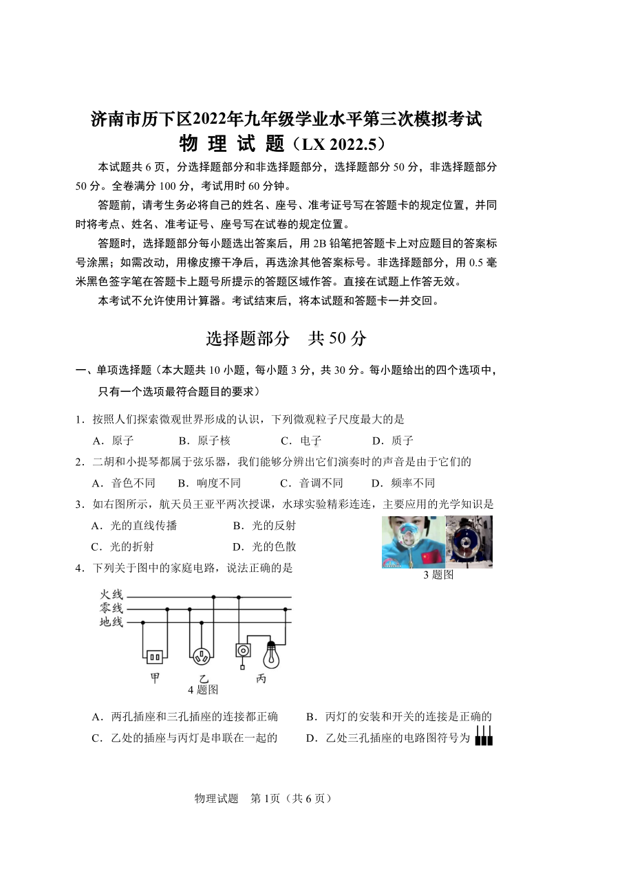 2022年山东省济南市历下区九年级三模物理试题.pdf_第1页