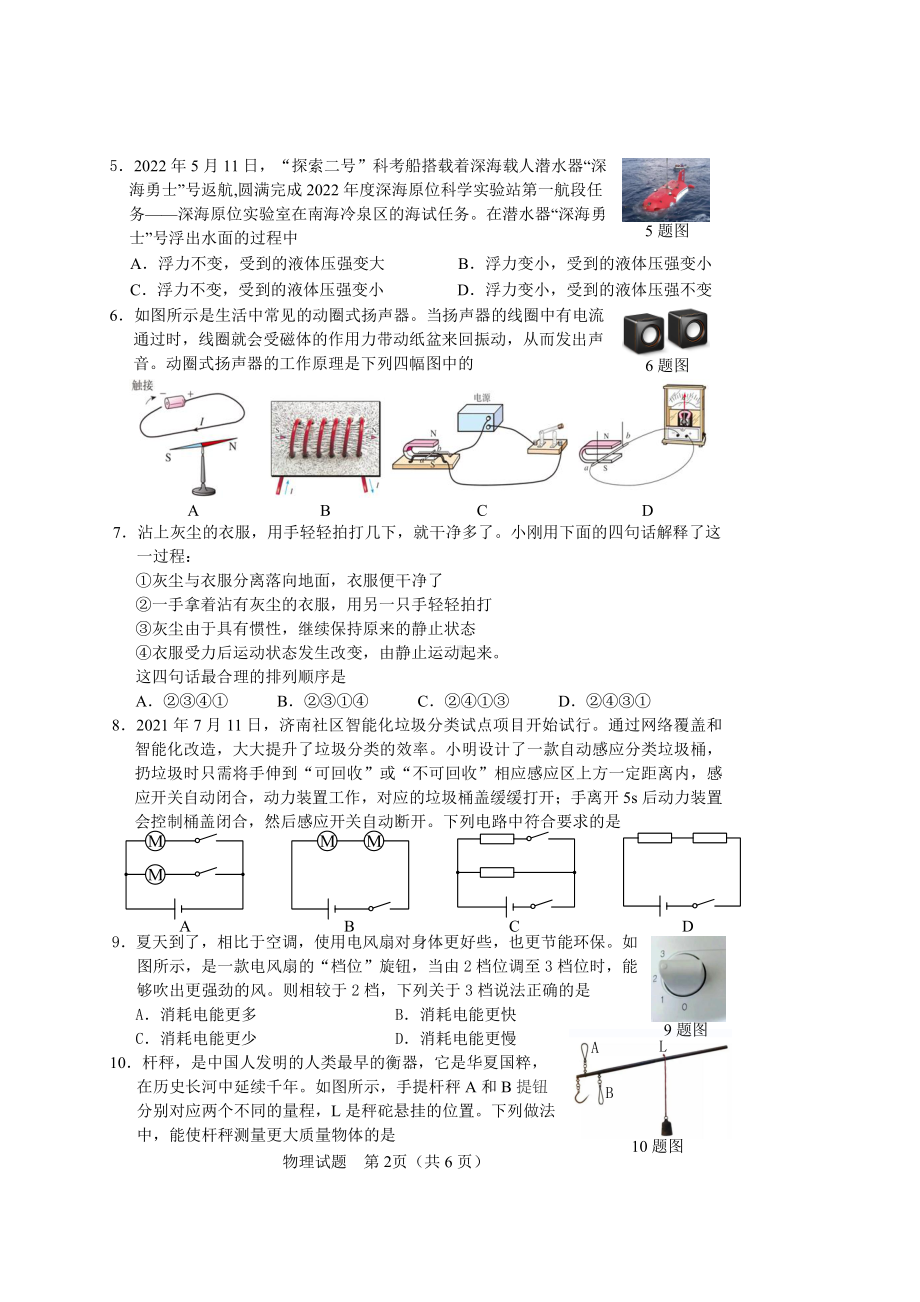 2022年山东省济南市历下区九年级三模物理试题.pdf_第2页