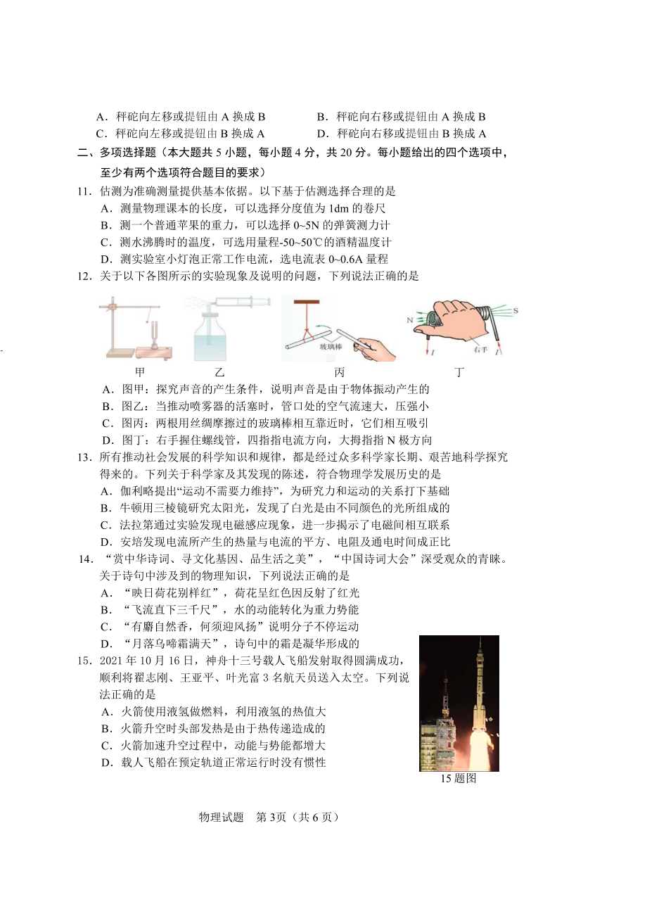 2022年山东省济南市历下区九年级三模物理试题.pdf_第3页